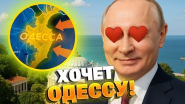 Путин хочет Одессу? Реакция союзников не заставит себя ждать!