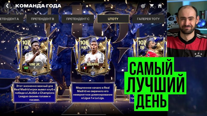 Самые лучшие Герои // UTOTY в FC Mobile