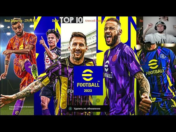 eFootball 2023 Кругом вонь Дерьма и Блювотины!!! ГДЕ МЫ? Лови этого Китайца!!