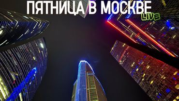 Центр Москвы – Патриаршие пруды и Булгаков Фест, День рождения Метро и тусовка на Трубной