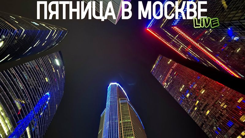 Центр Москвы – Патриаршие пруды и Булгаков Фест, День рождения Метро и тусовка на Трубной