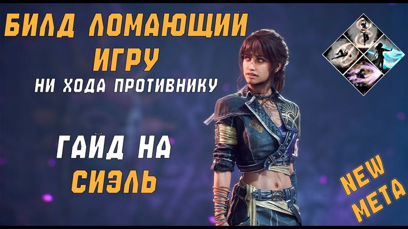 БИЛД на СИЭЛЬ, ЛОМАЮЩИЙ игру | Как ЛЕГКО победить СПРОНА | ГАЙД по Clair Obscur: Expedition 33