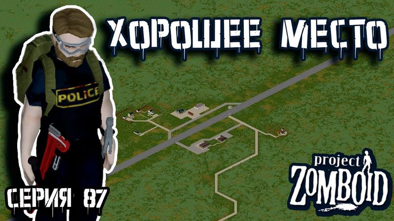 Придорожный посёлок | Project Zomboid | Полицейский Джон #87