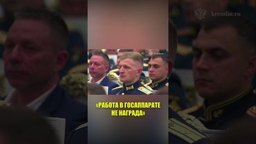 Путин: работа в госаппарате является еще одной возможностью служения Отечеству