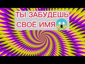ИЛЛЮЗИИ, КОТОРЫЕ ВЫЗОВУТ У ВАС ГАЛЛЮЦИНАЦИИ 😱👁️