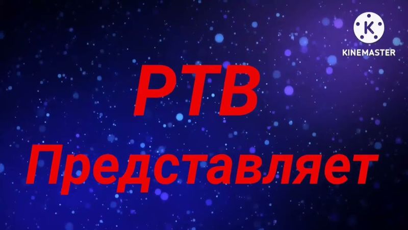 Заставка РТВ 2 Вариант 16.01 - 2.04.2023
