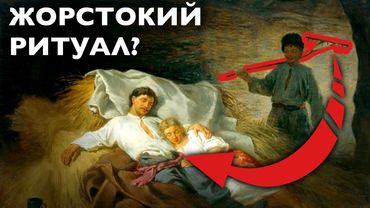 НайСКАНДАЛьніший Український СЕКС-обряд! ВІДРУБИНИ