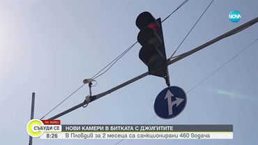 460 нарушители за 2 месеца заснеха камери за скорост в Пловдив