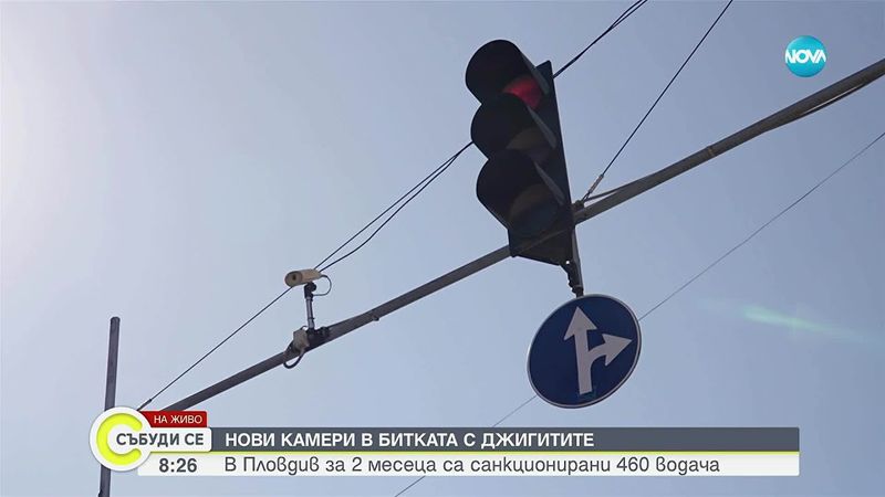 460 нарушители за 2 месеца заснеха камери за скорост в Пловдив