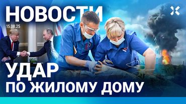 ⚡️НОВОСТИ | ВЗРЫВ НА ЗАВОДЕ | ВСТРЕЧА НА АЛЯСКЕ. ГЛАВНОЕ | СРОЧНИКА ЗАСТАВИЛИ ПОДПИСАТЬ КОНТРАКТ