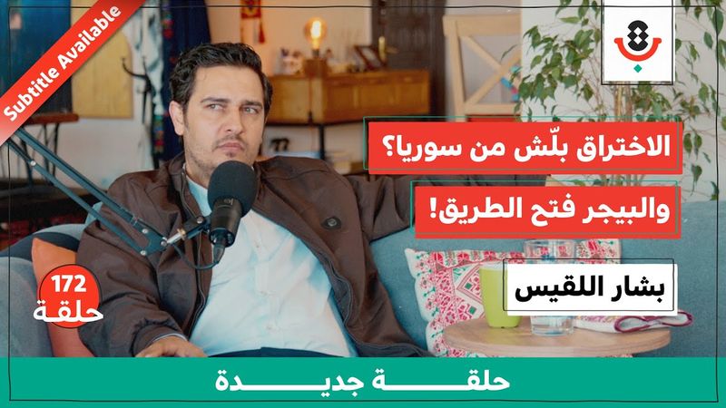 فاتورة غزة.. كم كلّفت حزب الله؟ | بشار اللقيس | بودكاست تقارب | 172