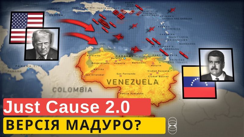 Америка зосереджує сили біля Венесуели