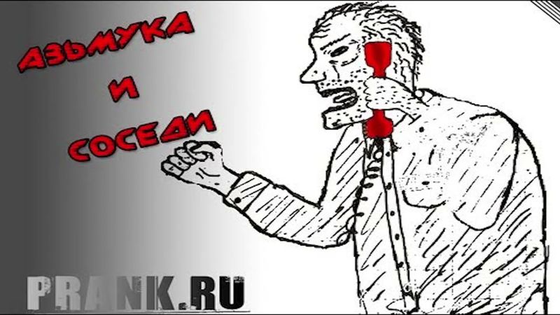 Lorix | Мега пранк 5: Азьмука и соседи | Начало Азьмуки