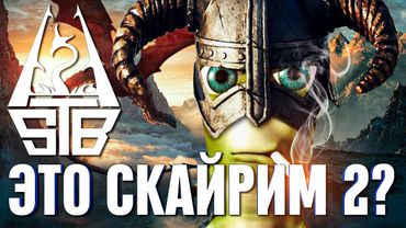БЕЗУМНАЯ СБОРКА - SKYRIM STB