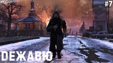 #7 - Дежавю \ Deer Isle Winter PVP(Radical) \ Dayz Неудержимые