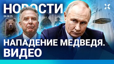 ⚡️НОВОСТИ | УИТКОФФ В МОСКВЕ | ПОЖАР НА НЕФТЕБАЗЕ | ГРАНАТА УБИЛА ЧЕТВЕРЫХ | МЕДВЕДЬ НАПАЛ НА ЛЮДЕЙ
