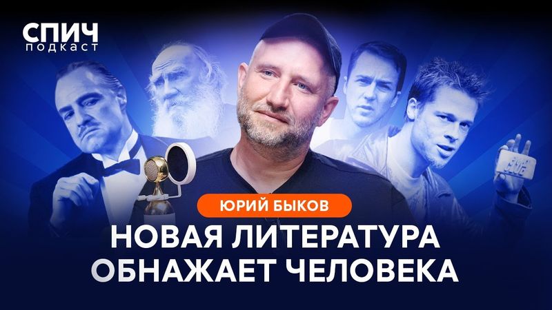 ЮРИЙ БЫКОВ: «Самое главное в жизни – это любовь» | СПИЧ