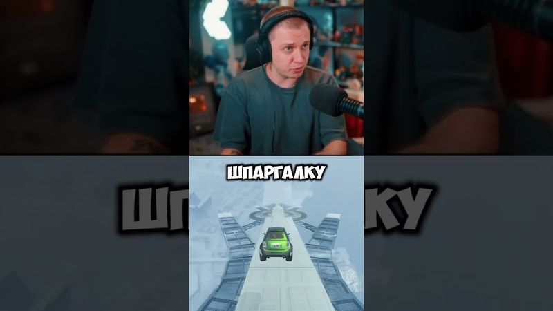 шпаргалки #стинт #stint #stintik #прикол #реакция