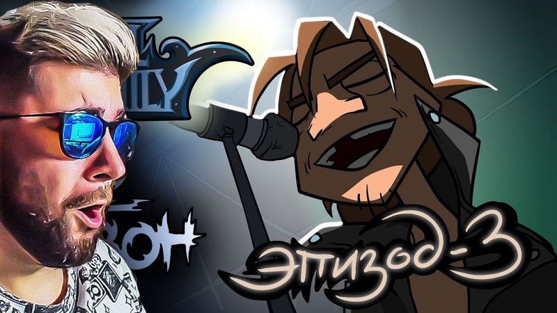 Metal Family ► Сезон 2 Серия 3 ( Метал Фемели ) | Реакция