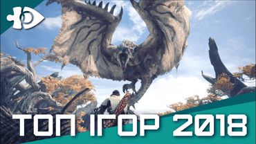 ТОП ігор 2018-го року! | Ігрові Теревені