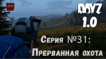 Dayz Standalone. Выживание. (Серия №31 - Прерванная охота!)
