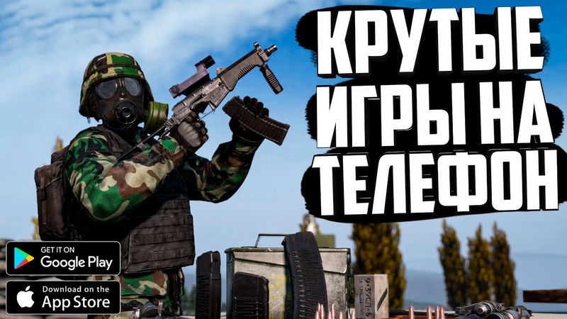 КРУТЫЕ ИГРЫ НА ТЕЛЕФОН 2025