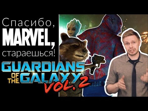 “Стражи галактики часть 2” обзор фильма (2017): Грут. Спасибо, что живой.