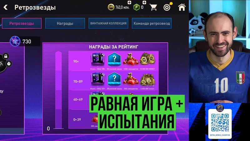 Равная игра в FIFA Mobile