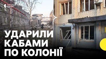 Росія атакувала виправну колонію на Запоріжжі | Що з увʼязненими