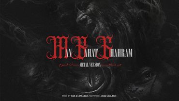 Amir Tataloo - Man Bahat Ghahram Metal Version @marglotfabadi  امیر  تتلو-من باهات قهرم ورژن متال