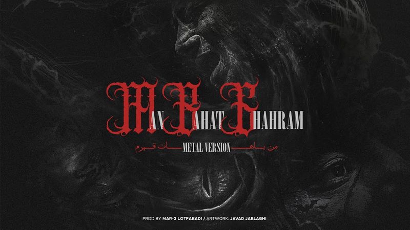 Amir Tataloo - Man Bahat Ghahram Metal Version @marglotfabadi  امیر  تتلو-من باهات قهرم ورژن متال
