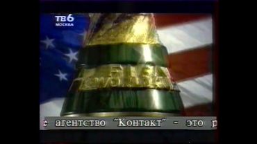 Короткий рекламный блок (ТВ-6, 26.02.1995) (2)