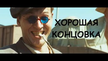 ГЕНЕРАЛЬСКИЕ КОТЛЫ │ ХОРОШАЯ КОНЦОВКА