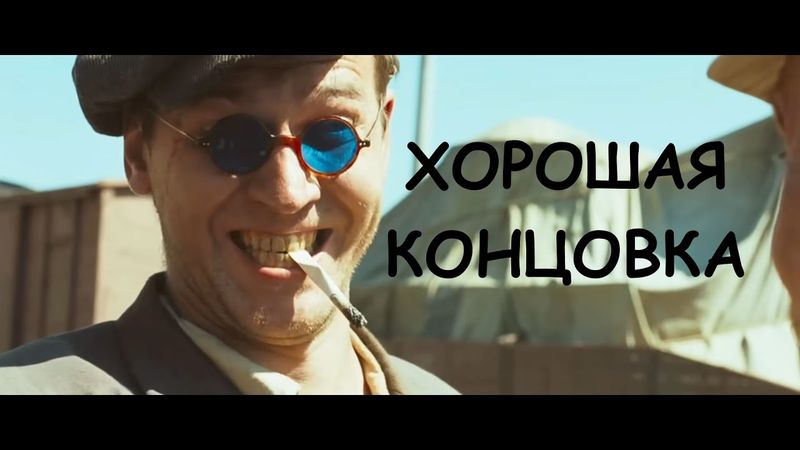 ГЕНЕРАЛЬСКИЕ КОТЛЫ │ ХОРОШАЯ КОНЦОВКА