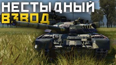 War Thunder Mobile • Обзор взвода Т-80У