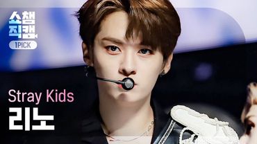 [쇼챔직캠 4K] 스트레이 키즈 리노 - 소리꾼 (Stray Kids LEE KNOW - Thunderous) l #쇼챔피언 l EP.407