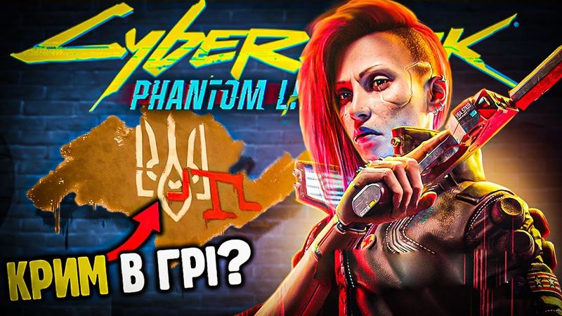 ОГЛЯД CYBERPUNK: PHANTOM LIBERTY - Гра, Яку Ми Заслужили | OLDboi