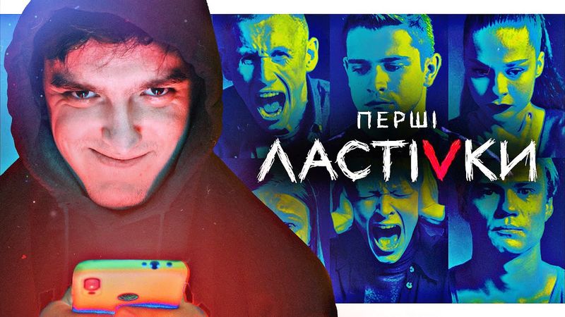 ЦЕ ТОЧНО ЗРОБЛЕНО В УКРАЇНІ?🏳️‍🌈Розбираємо ФЕНОМЕН серіалу «ПЕРШІ ЛАСТІВКИ»