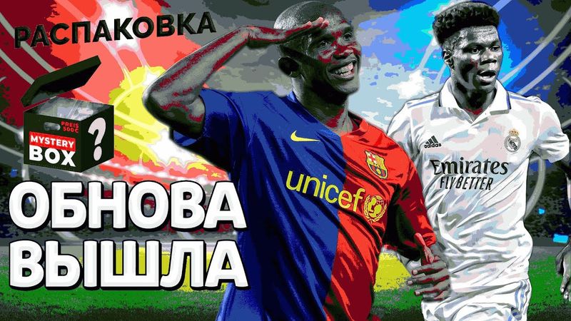 eFootball 2023 ОБНОВА" ПАКИ" ЭПИКИ"НОМЕНАЛКИ" Распаковка" Закупочка" РАЗБОР ТРАНСФЕРОВ! Доедешь пиши