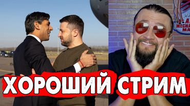 ОБНИМАШКИ - хороший стрим с Луганским