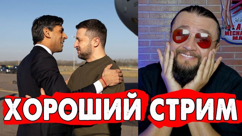 ОБНИМАШКИ - хороший стрим с Луганским