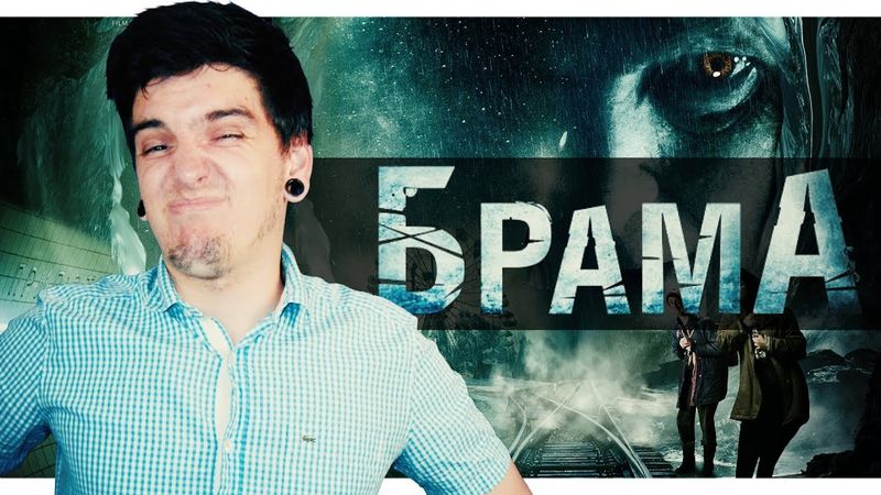 МІСТИЧНА УКРАЇНСЬКА «БРАМА» ТА МОЖЛИВА «МІСІЯ НЕМОЖЛИВА: ФОЛАУТ» | ОГЛЯД ФІЛЬМІВ ВІД GEEK JOURNAL