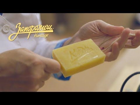 Производство натурального VEGAN мыла Запорожец Heritage