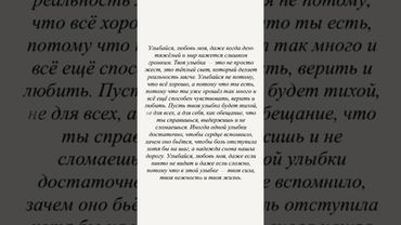 Улыбайся любовь моя#поэзия#любовь