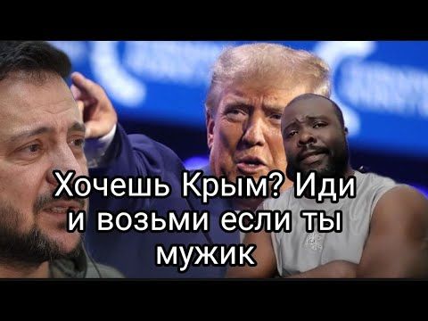 Трамп послал Зеленского подальше!