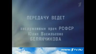 Фрагмент заставки программы "Здоровье" (ЦТ СССР, начало 90-х)
