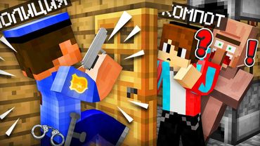 ЗРЯ Я СПРЯТАЛ ЭТОГО ЖИТЕЛЯ В СВОЁМ ДОМЕ В МАЙНКРАФТ | Компот Minecraft