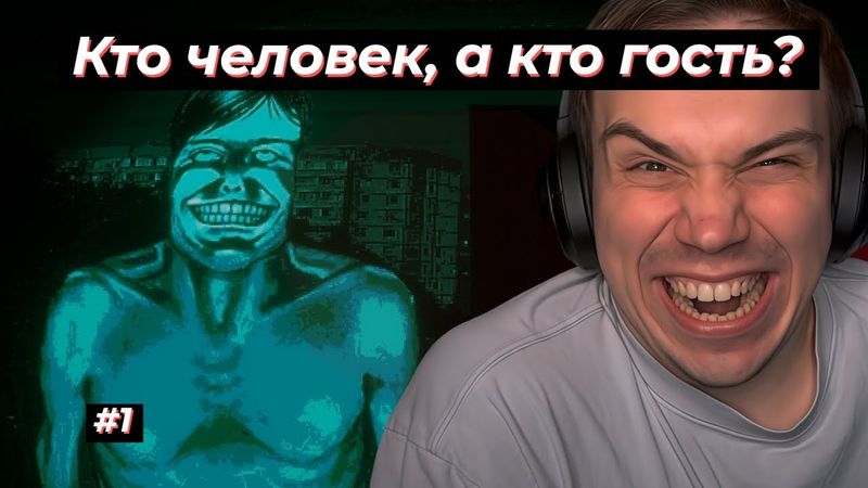 ГЛЕБ ИГРАЕТ В No, I’m not a Human #1 УРОК ЛИТЕРАТУРЫ | SASAVOT #twitch #streamer #sasavot #сасавот