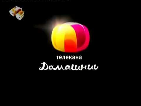 Заставка телеканал Домашний Представляет 08 2013