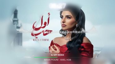 MAHA FTOUNI - AWEL HOB | مهى فتوني - أول حب DJ SPY REMIX 2025